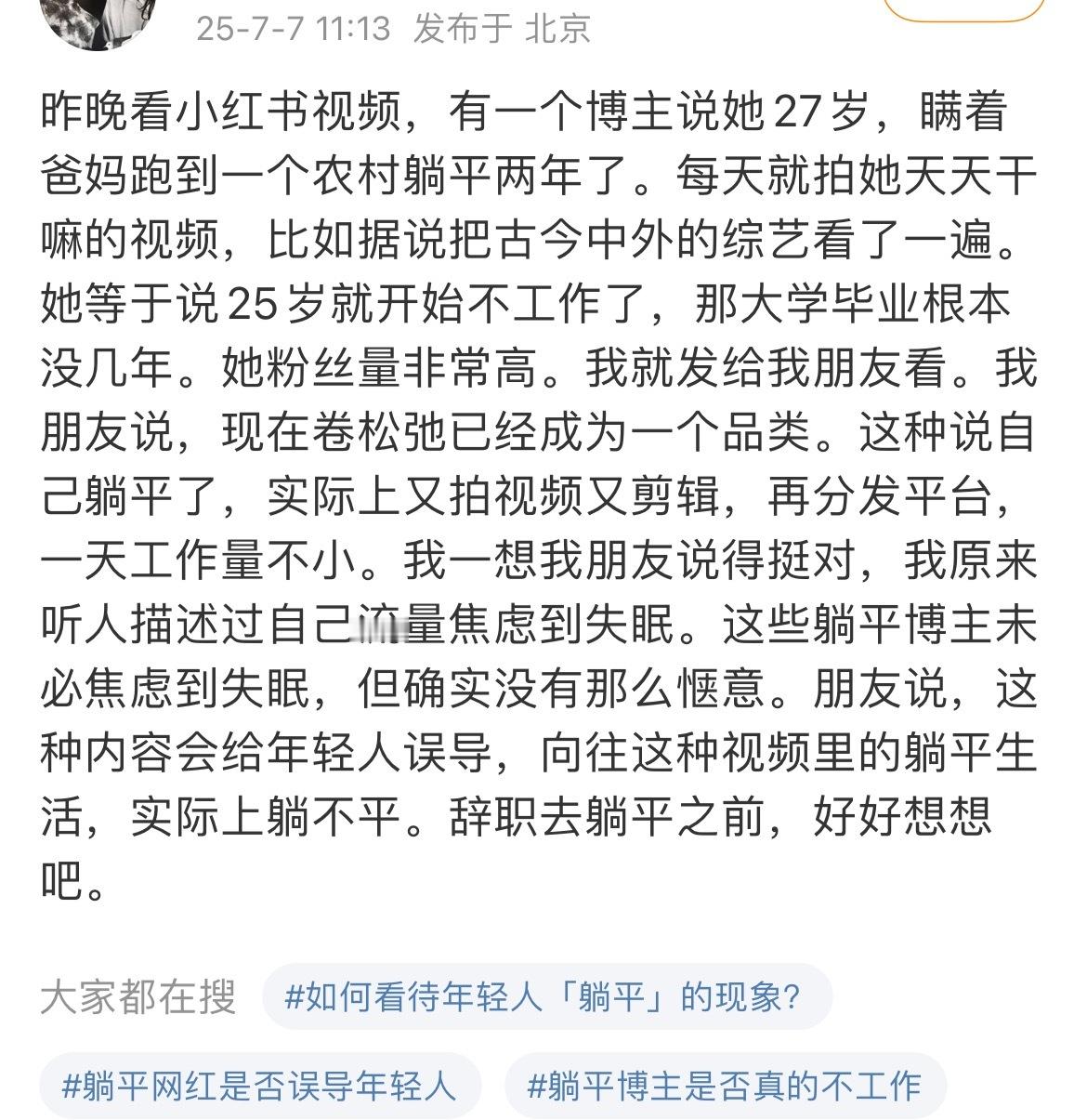 松弛感也是流量密码​​​