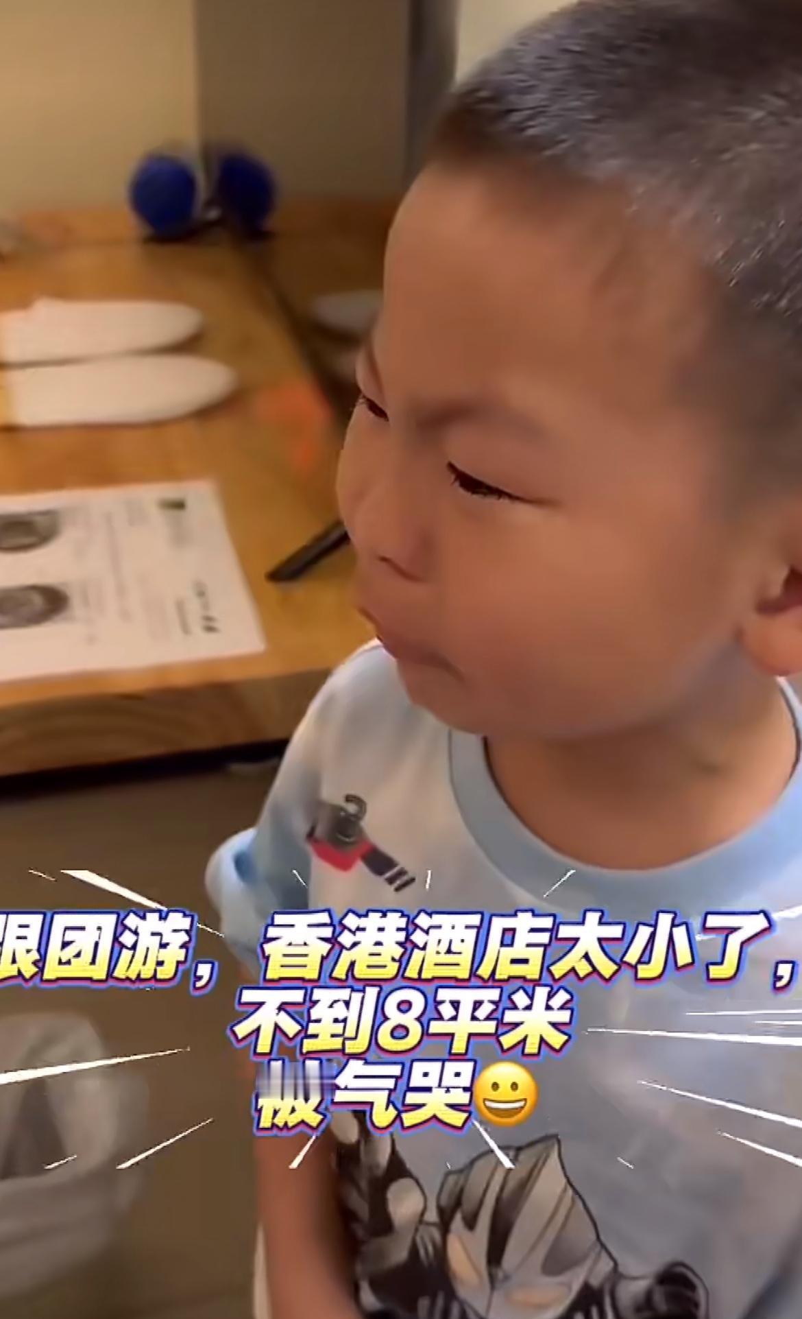 小男孩被香港酒店气哭，香港网友安慰道“孩子别哭了，阿姨得眼泪都流干了”“他来旅游
