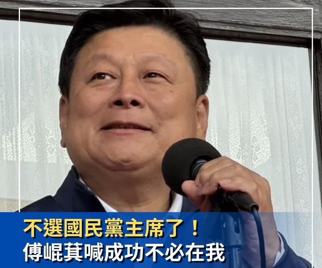傅崐萁宣布不参选国民党主席！国民党党主席选举已经进入白热化，今天正式登记参选，