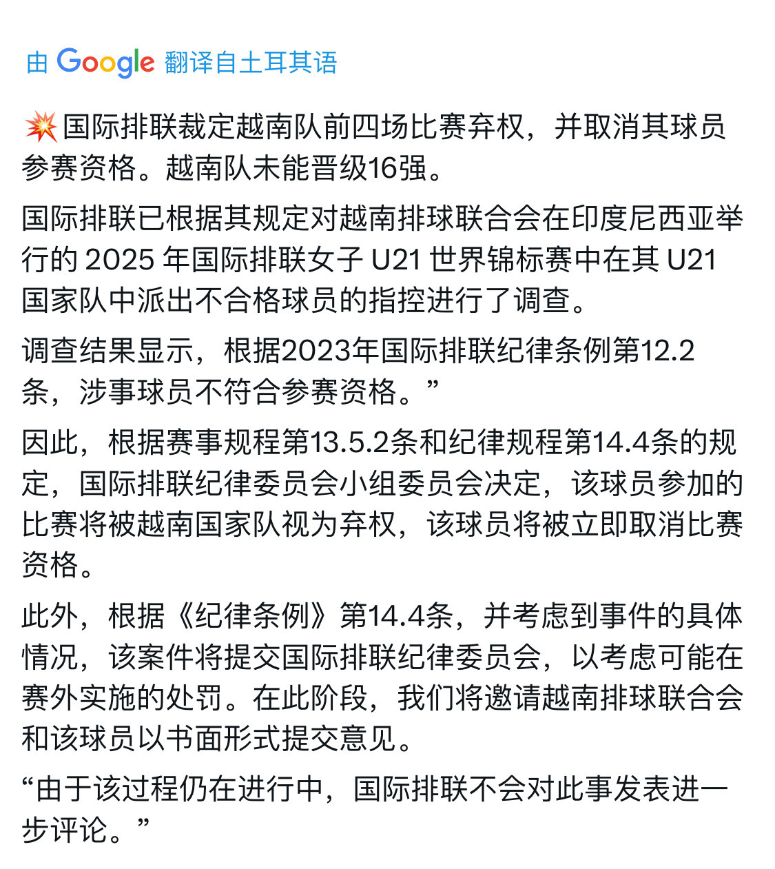 【调查结果出来了】这样来看，越南🇻🇳女排里面果然是有个是男的[吃瓜][吃瓜]