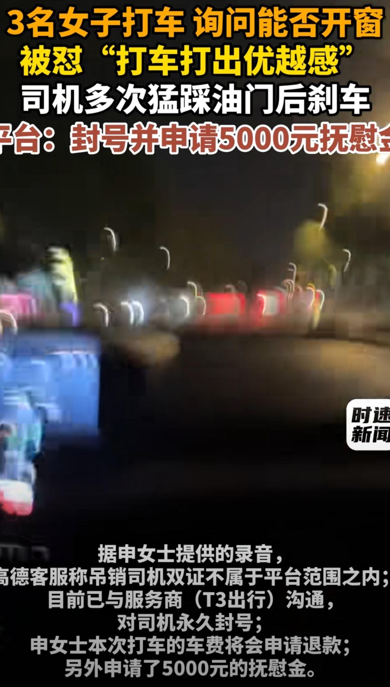 广州，申女士和两位朋友用高德打了一辆车。上车后闻到一股异味，她礼貌地询问司机