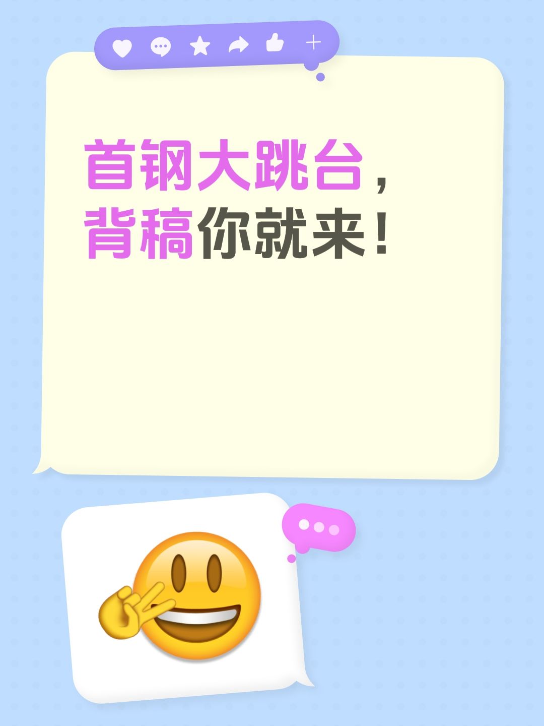 首钢大跳台，背稿你就来！首钢园北京首钢看点小故事