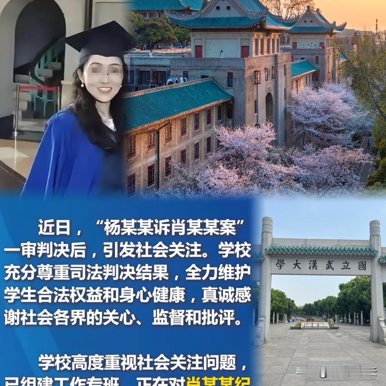 杨某媛状告母校武汉大学一案，结果出来了！杨某媛被武汉大学保研刷掉，随后状告母