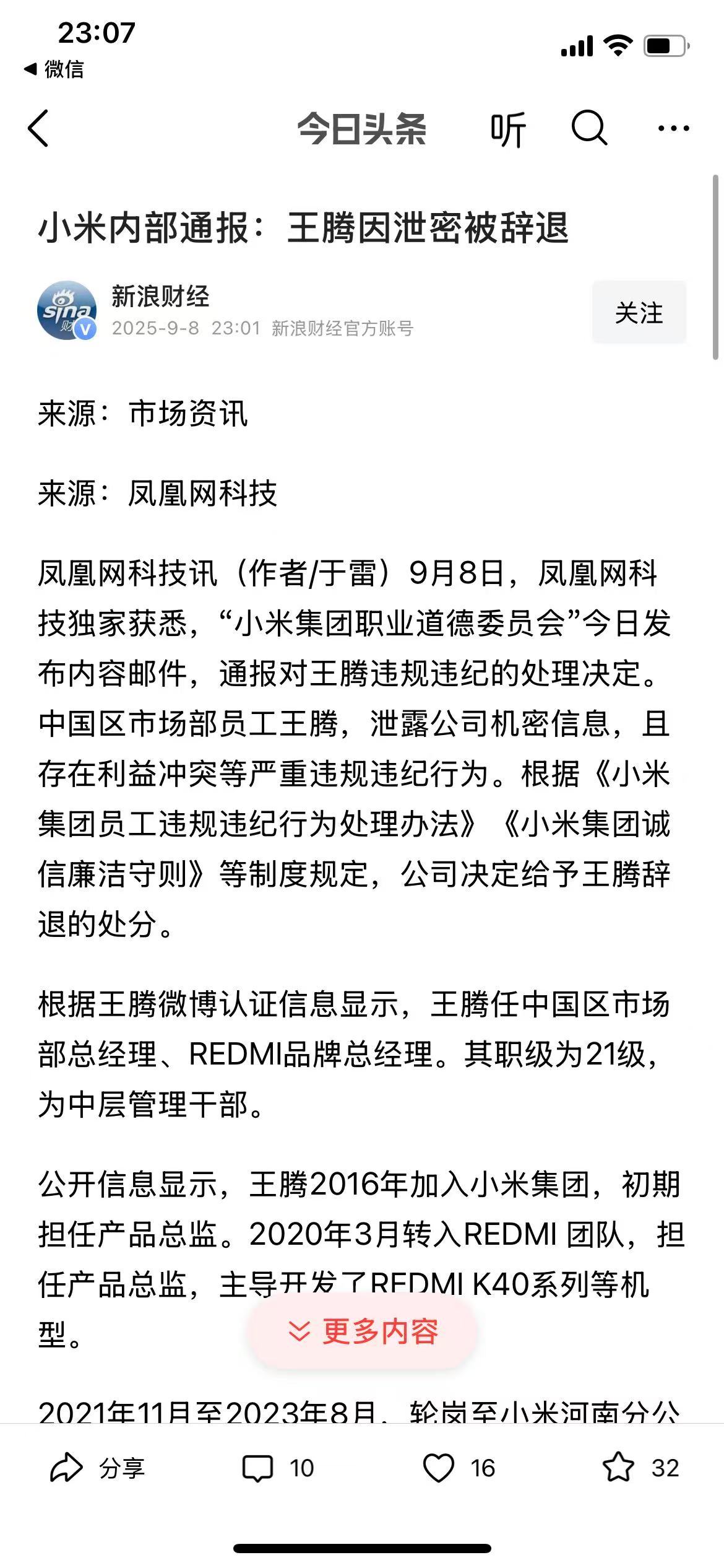 王腾辞退卧槽，小米王腾泄密？被辞退了？？​​​