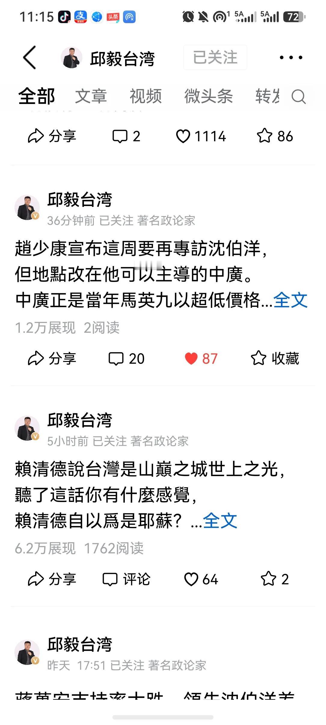 刚刚台湾时事评论员邱毅发文说:中广董事长赵少康宣布下周又要专访沈博洋。有网友说这