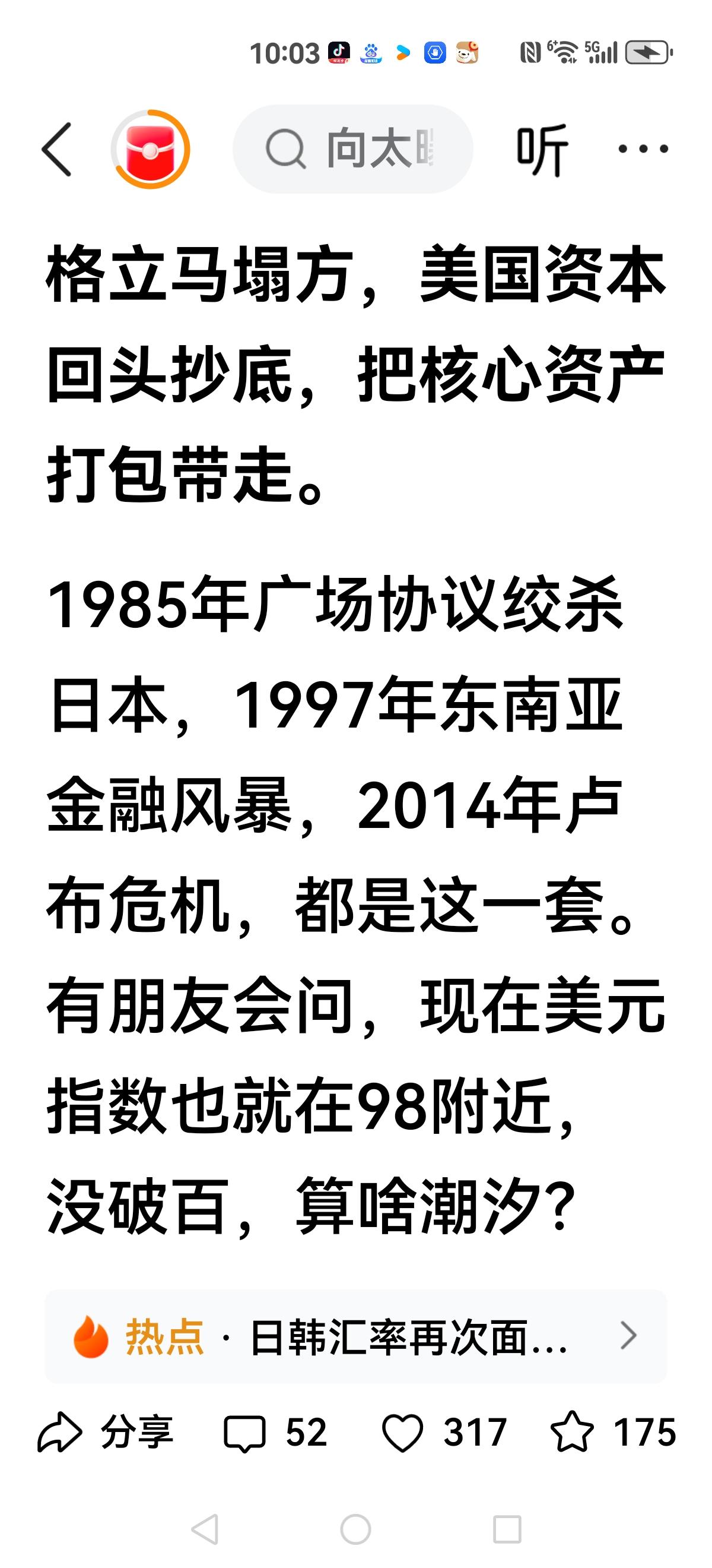 【左和右，都是我们有理】当年美日的广场协议，被国内大咖解读为美国强硬日元升值，