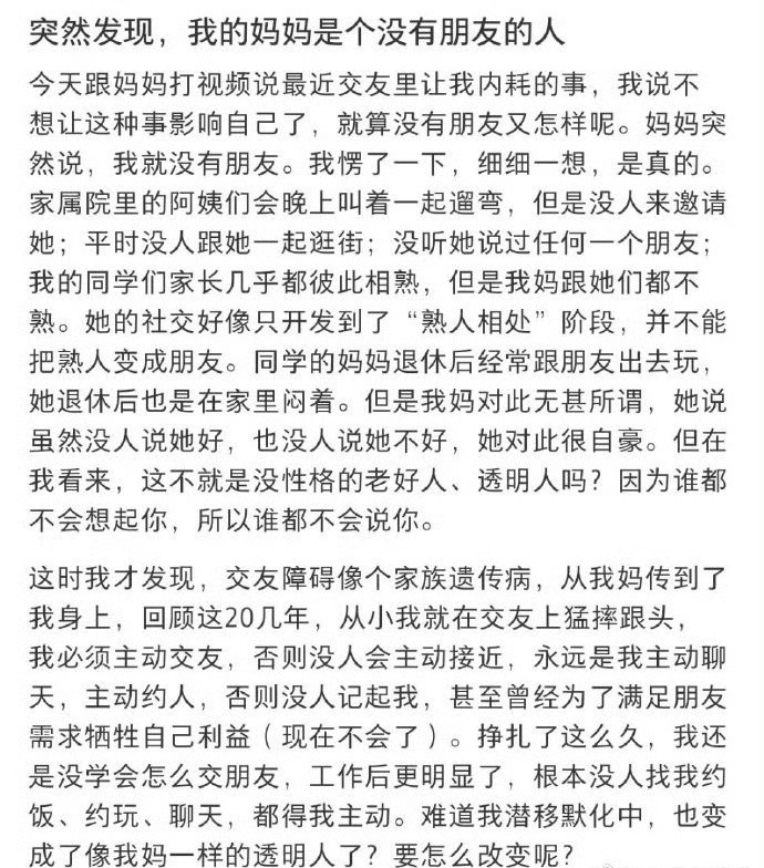 突然发现，我的妈妈是个没有朋友的人​[汗]​​​