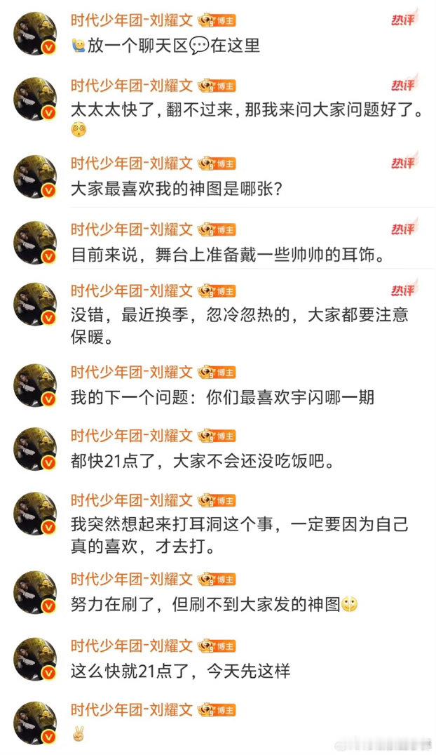 刘耀文今日互动合集🈴刘耀文空降