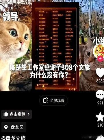 真的要被全国文旅笑死了，怎么都这么可爱呢！陈楚生工作室感谢了308个文旅，为