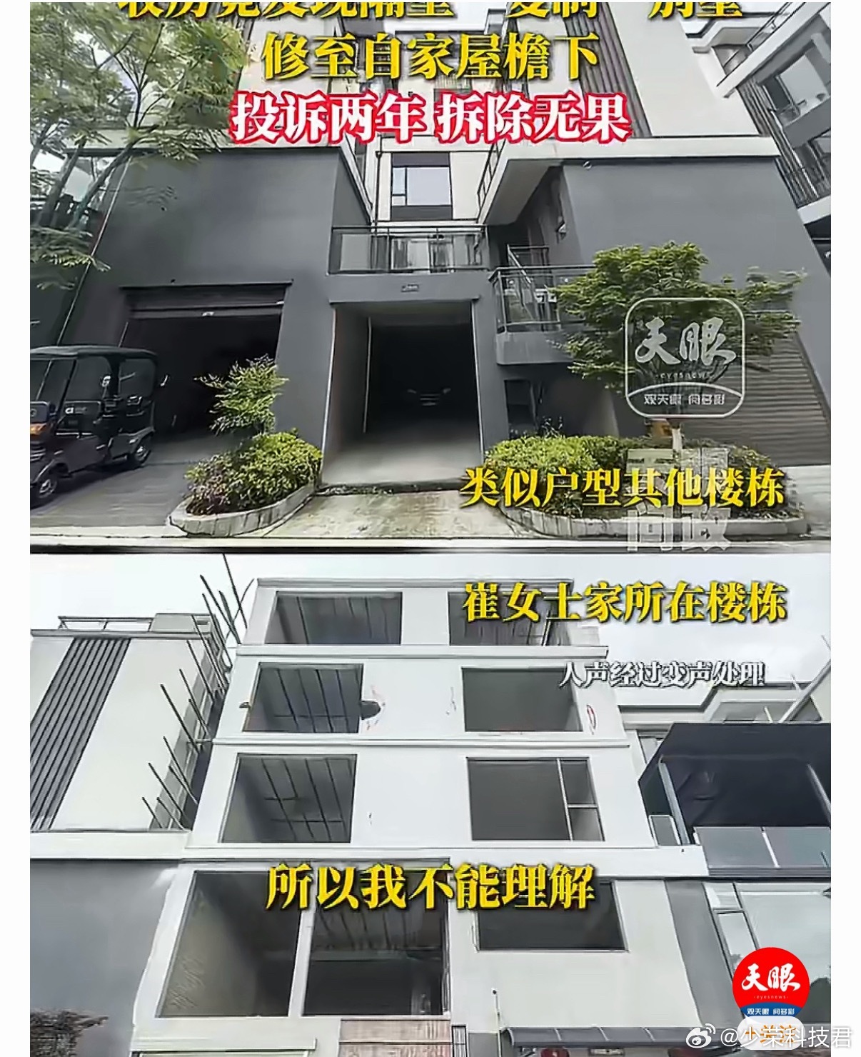 女子收房发现别墅旁长出同款违建自建房不是一天建成的，多次反馈给物业都不处理，怕不