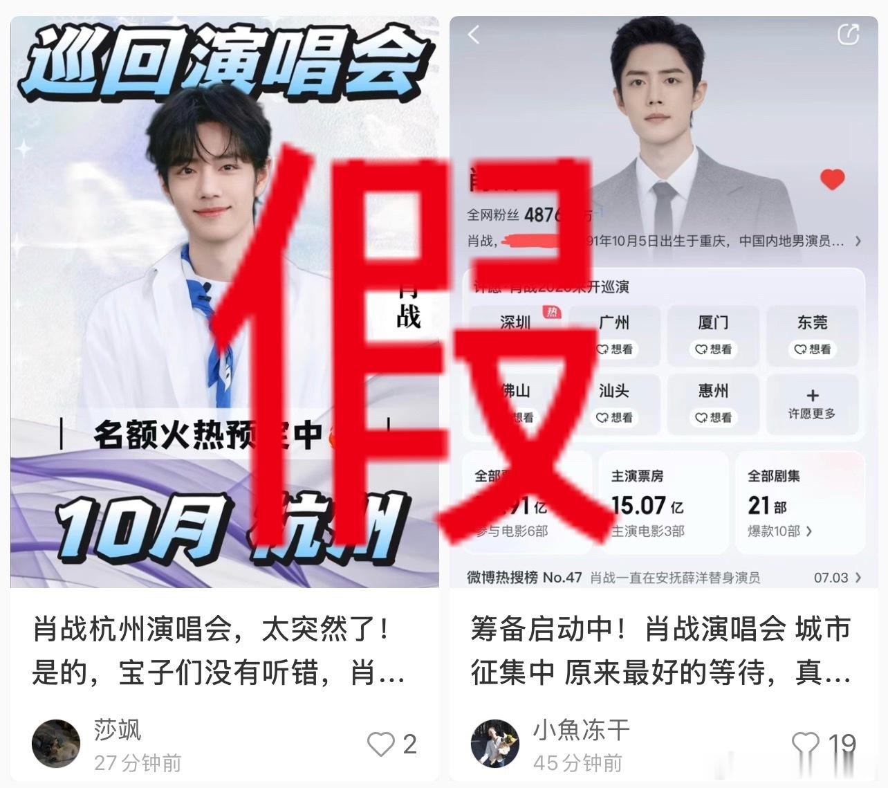 肖战对接提醒粉丝不要相信任何爆料信息，应该是注意到了最近票务突然爆料肖战演唱会的