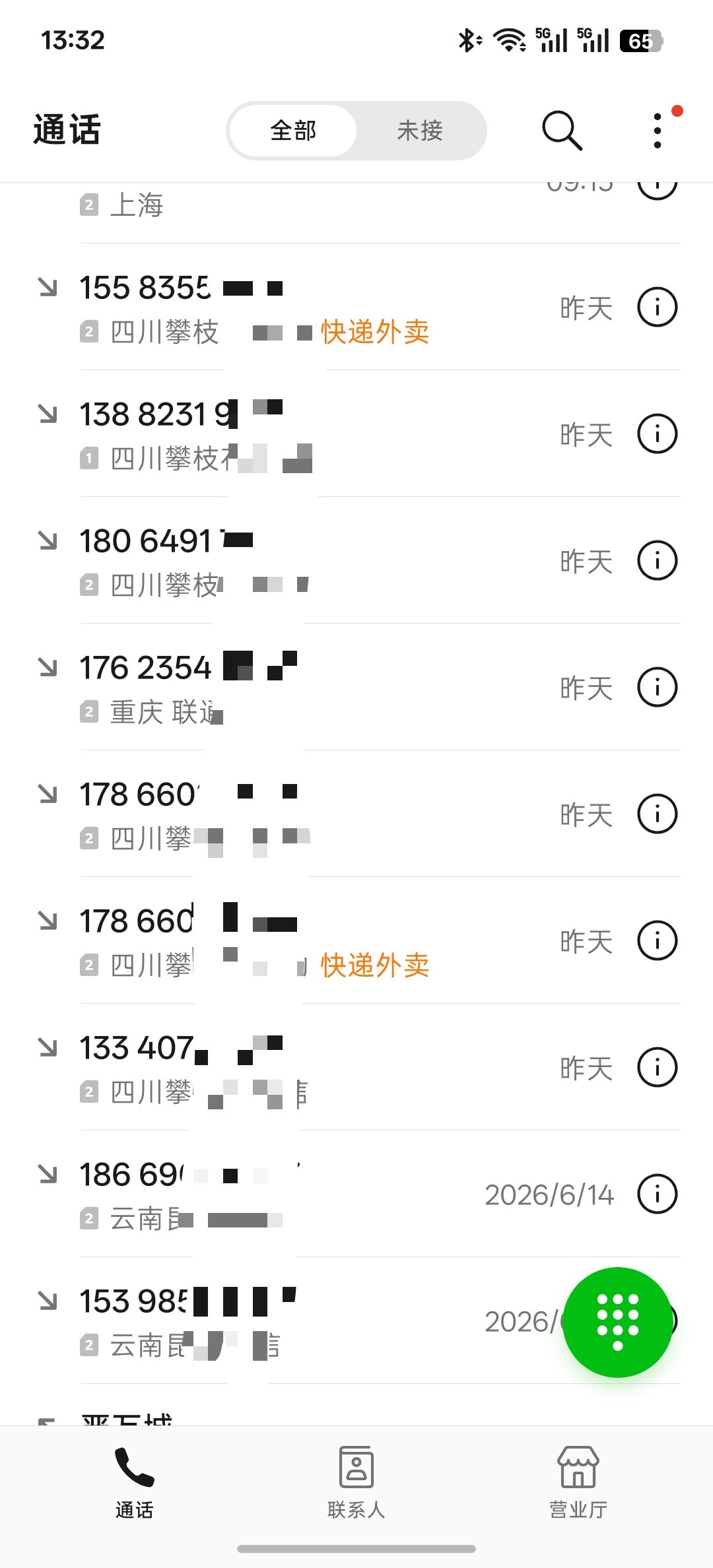 最近家里陆续有家具到货，免不了接到很多安装师傅和快递员的电话。我平时没有存联系人