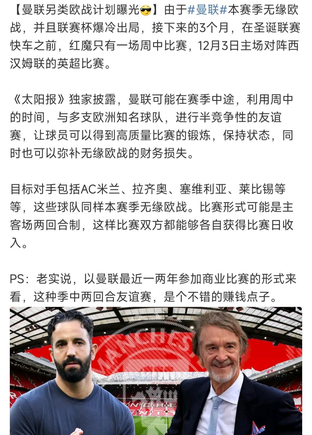 在太阳报口中，曼联简直就是天才！本赛季曼联没有欧战赛事，联赛杯也早早被淘汰怎么