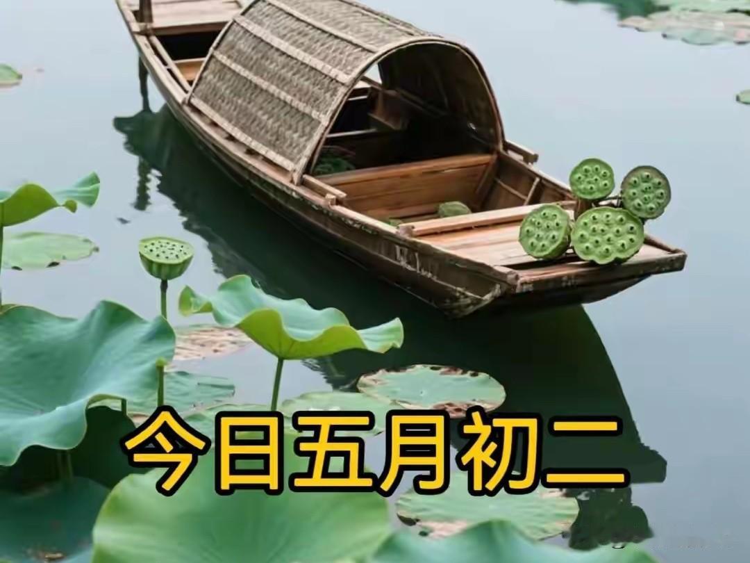 不是迷信！今日五月初二，牢记：1不去、2不吃、3不睡，别大意今天是农历五月