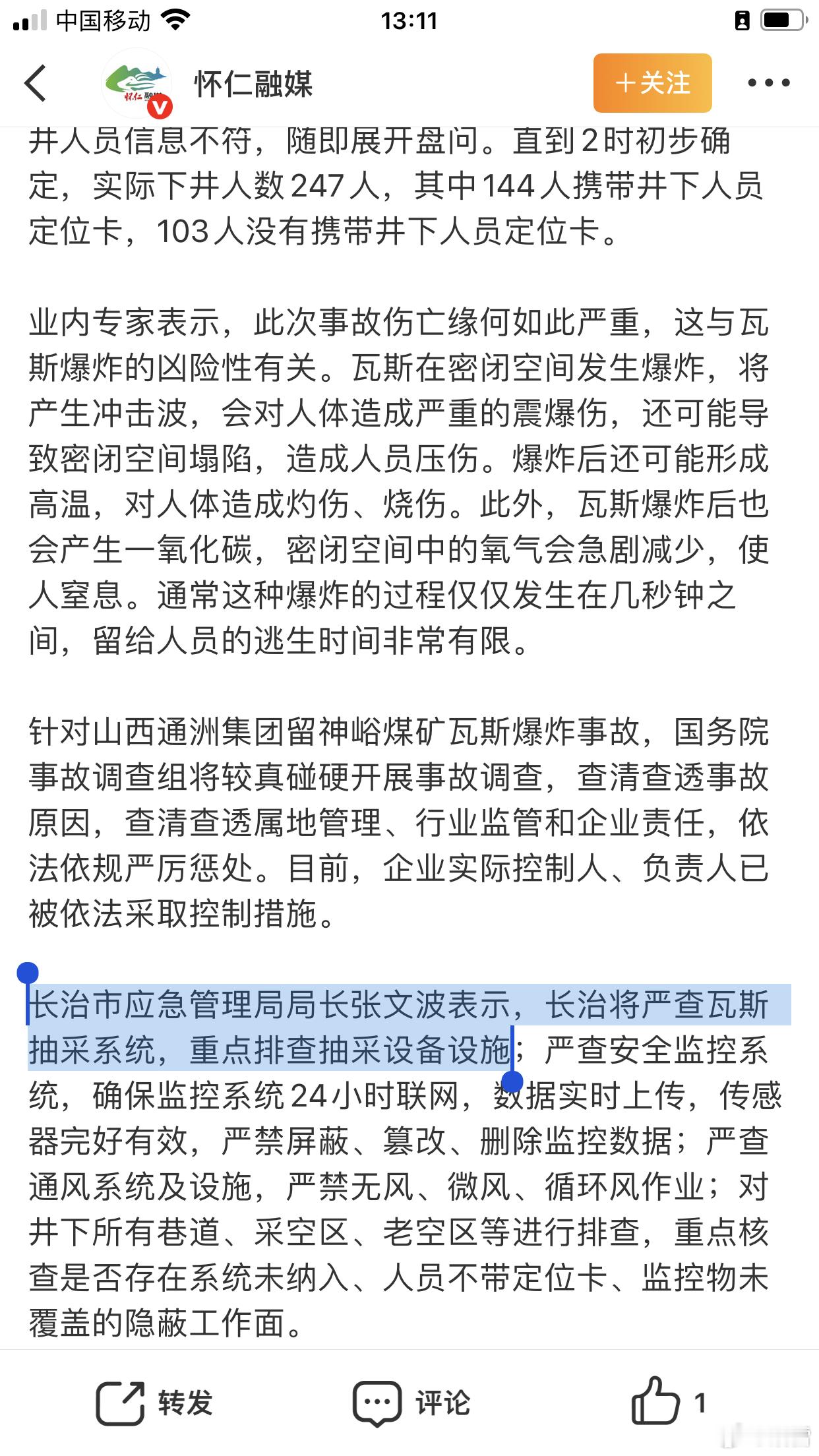 长治市应急管理局局长张文波被查上了通稿，接受央媒专访，冠冕堂皇，口若悬河，这个应