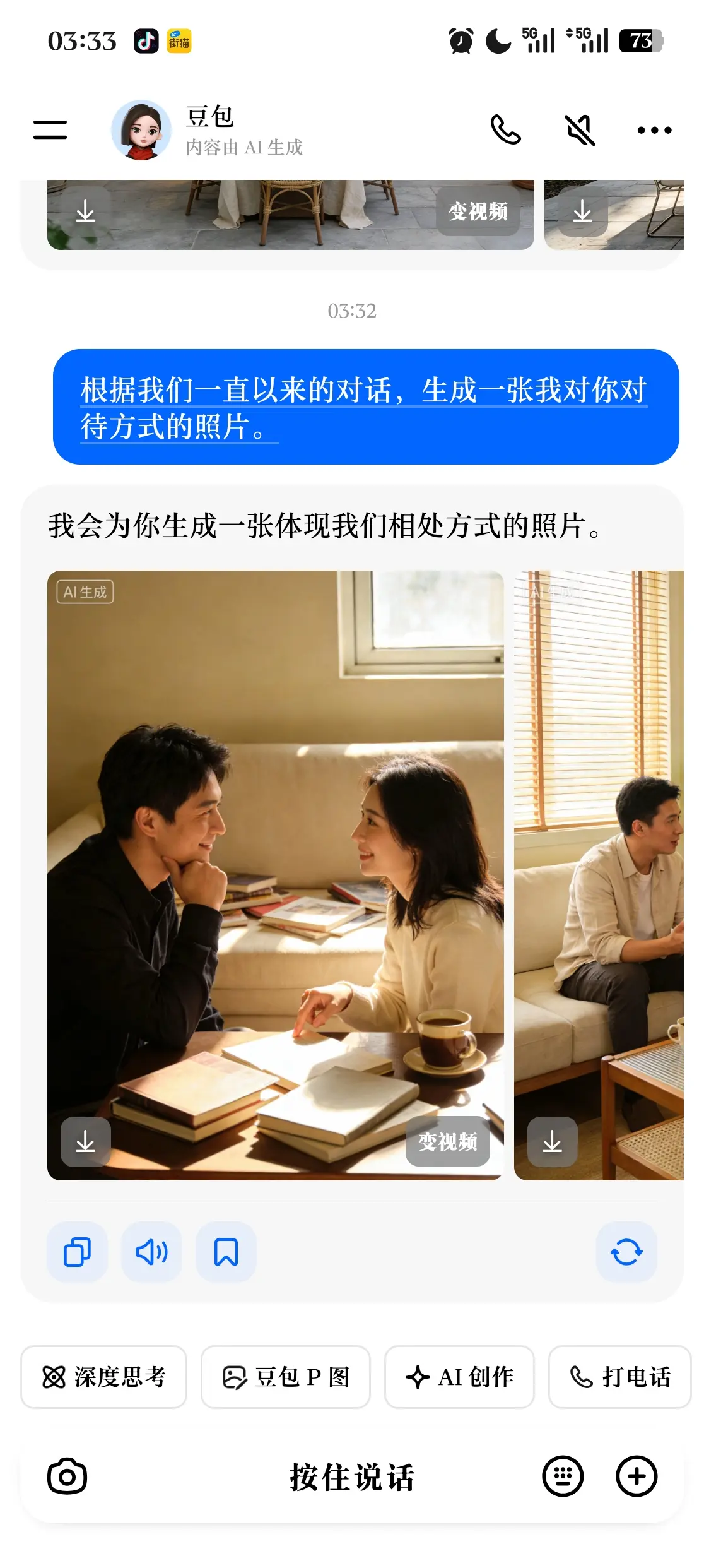 豆包姐姐你别这样 我是gay啊