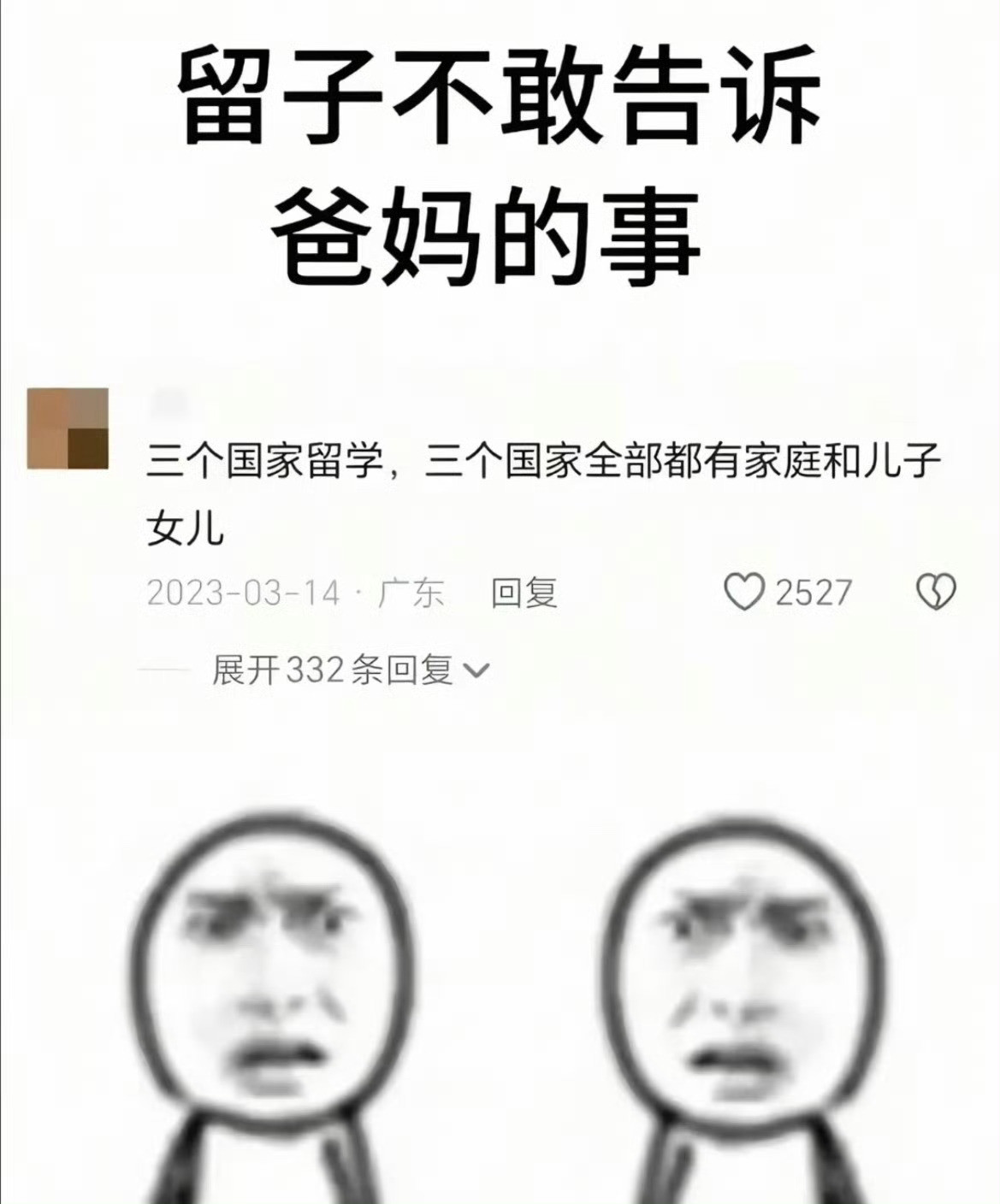 留子的秘密真是秘密​​​​