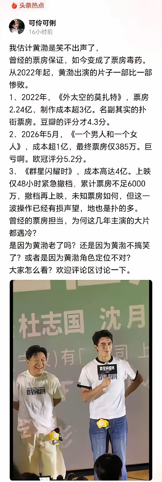 电影市场终于快被娱乐圈那帮人给玩废了……黄渤以后很难接到大戏了吧？