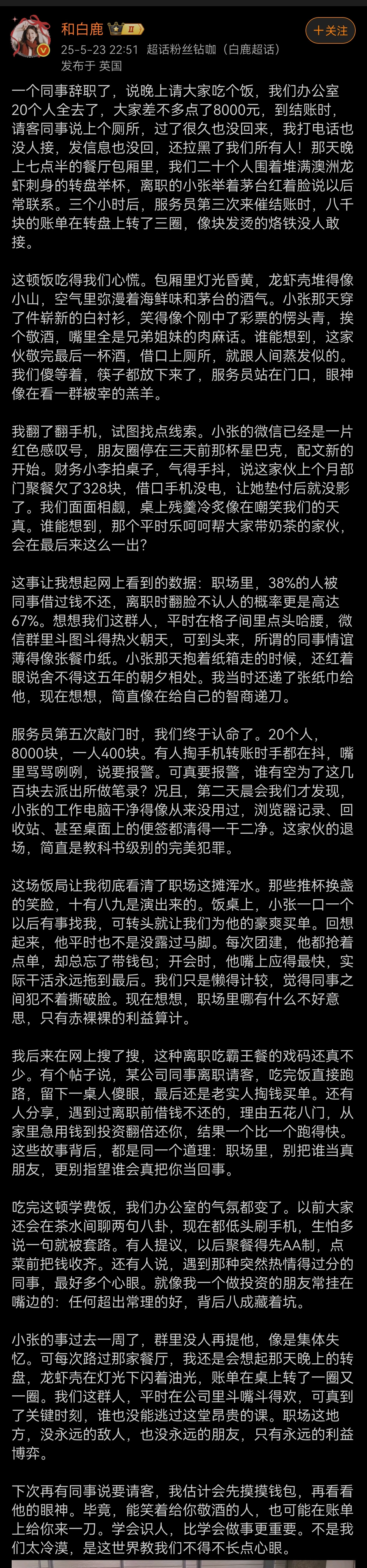 离职请客吃散伙饭，还玩最后一把算计？