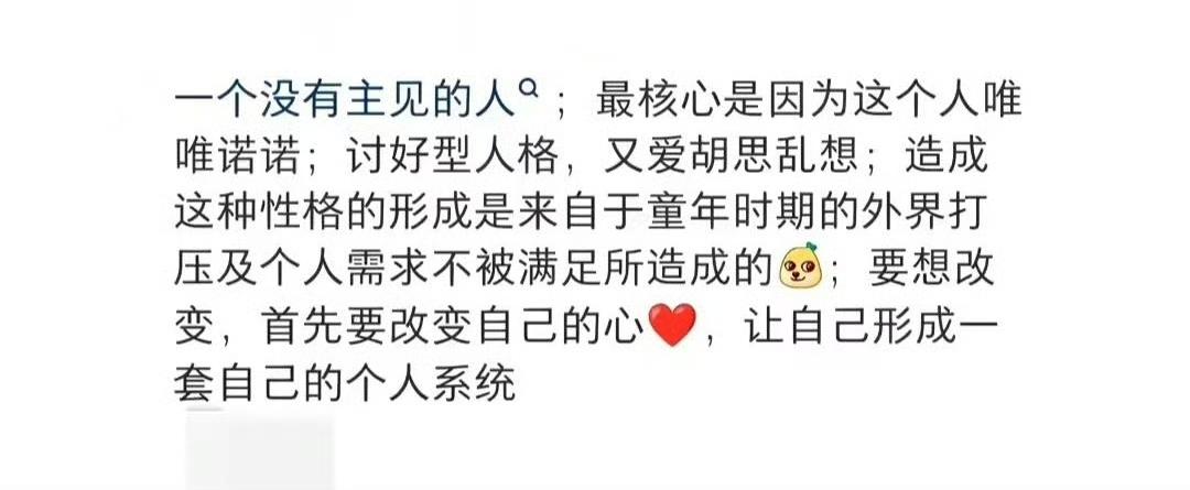 一个没有主见的人​​​