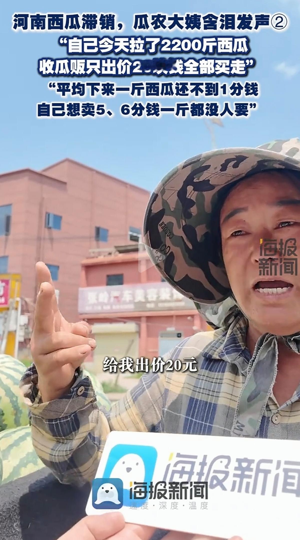 2200斤西瓜就卖了20块钱，搁谁身上不难受。7月10号，河南开封一个瓜农大