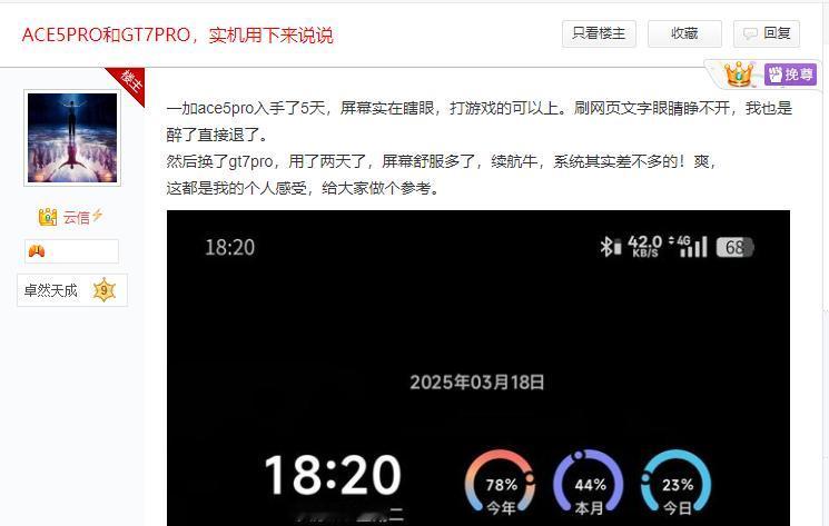 越知名，越没有真话，利益之上。 无论你如何看待这位吧友从一加Ace5Pro