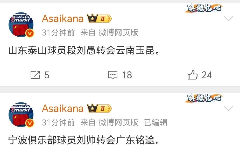 段刘愚发文告别山东泰山：我永远是泰山人，永远留着独属济南的橙色，离开是权衡之后的