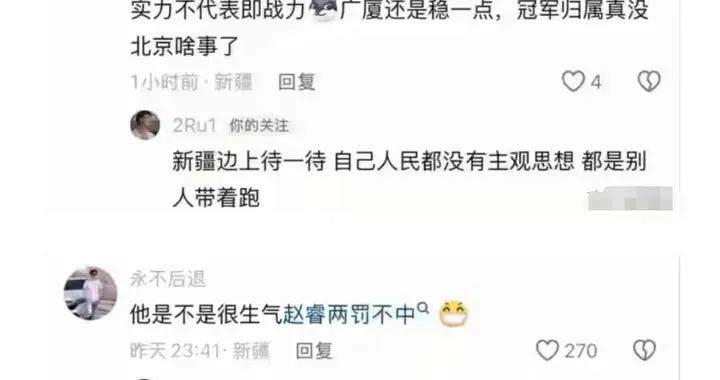 赵睿民族言论引争议 公开道歉称不应情绪化怼球迷