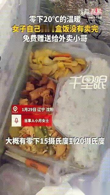 沈阳一个自己在家做盒饭的大姐，天太冷，剩下几份卖不掉。她没降价甩卖，直接拎着保