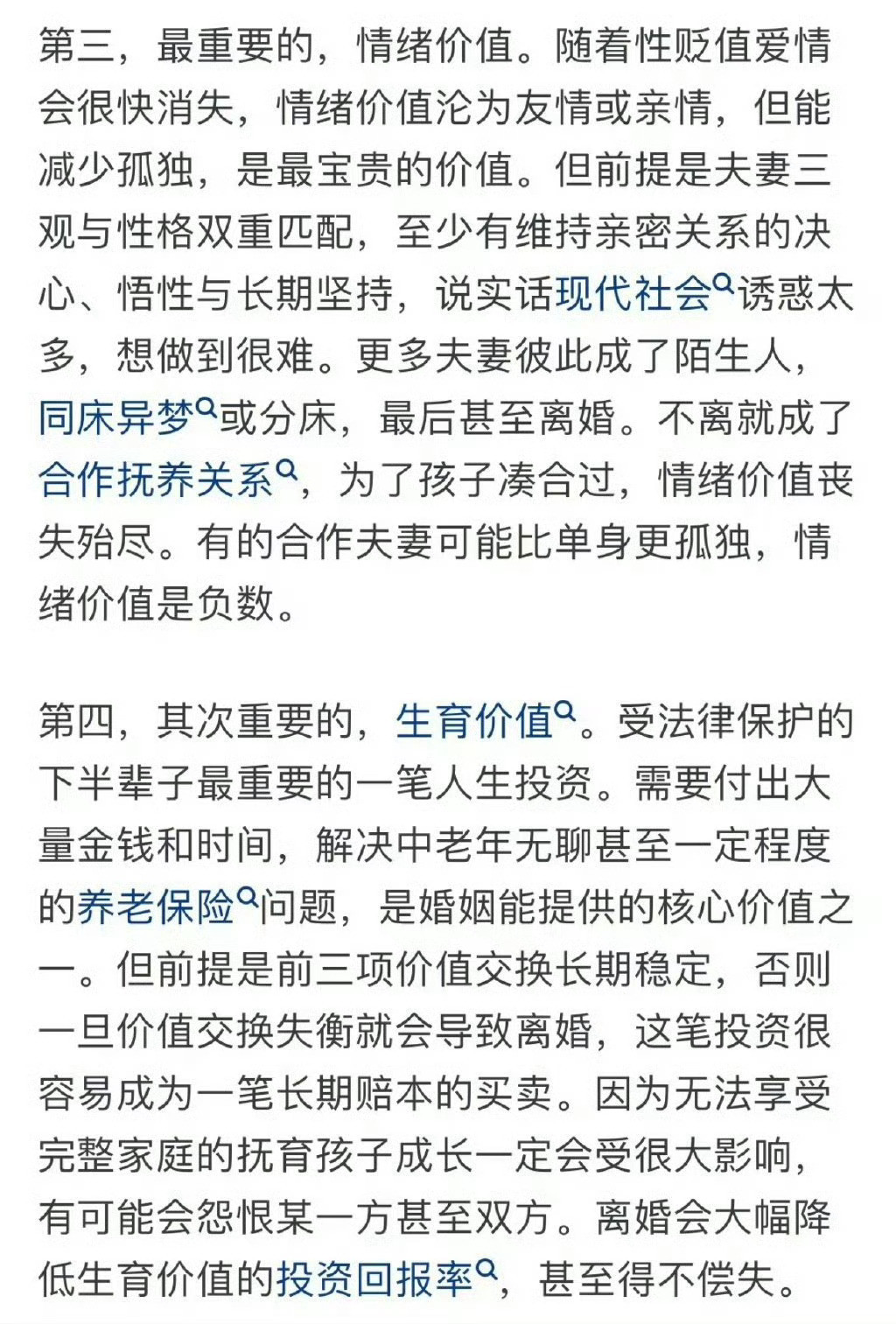 结婚的意义到底是什么。