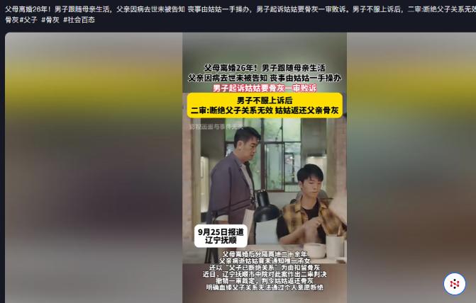 “断绝关系无效！”9月25日，辽宁抚顺一男子父母离婚，从小便跟着妈妈生活，多年过