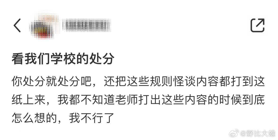 这处分太详细了哈哈哈哈​​​