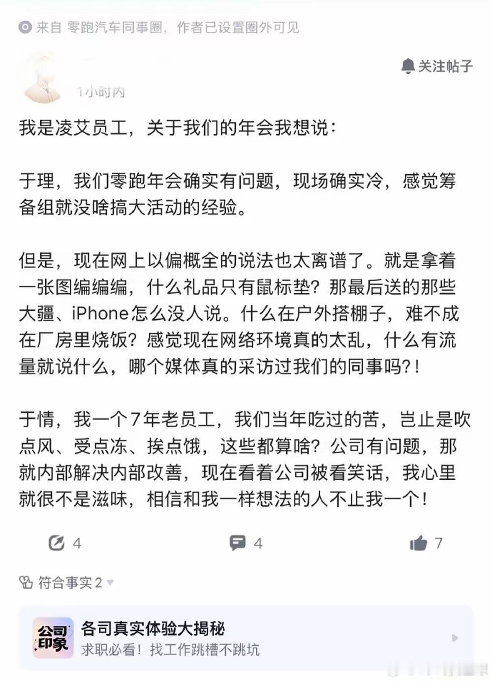 零跑年会事件反转了！虽然说网上发的有不足但是真实，情况也没那么糟糕年会礼品有