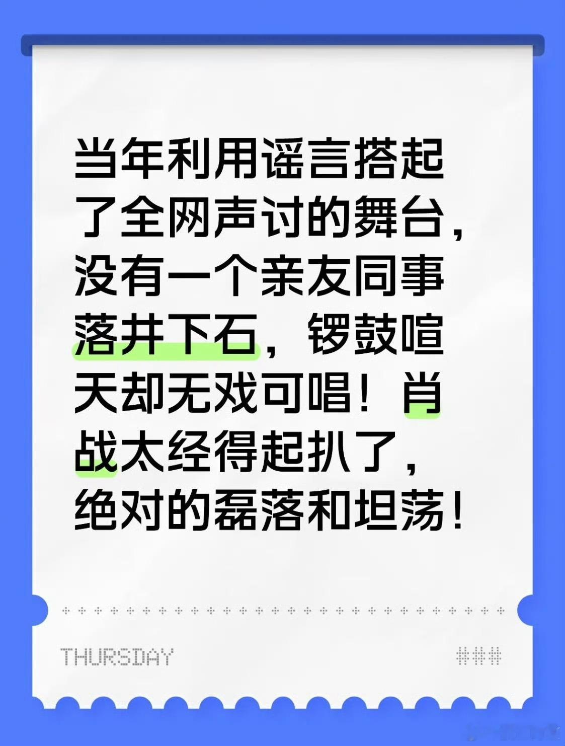 肖战即使是被打落低谷的时候也没有一个从前认识的人出来落井下石，这一定得人品真的非