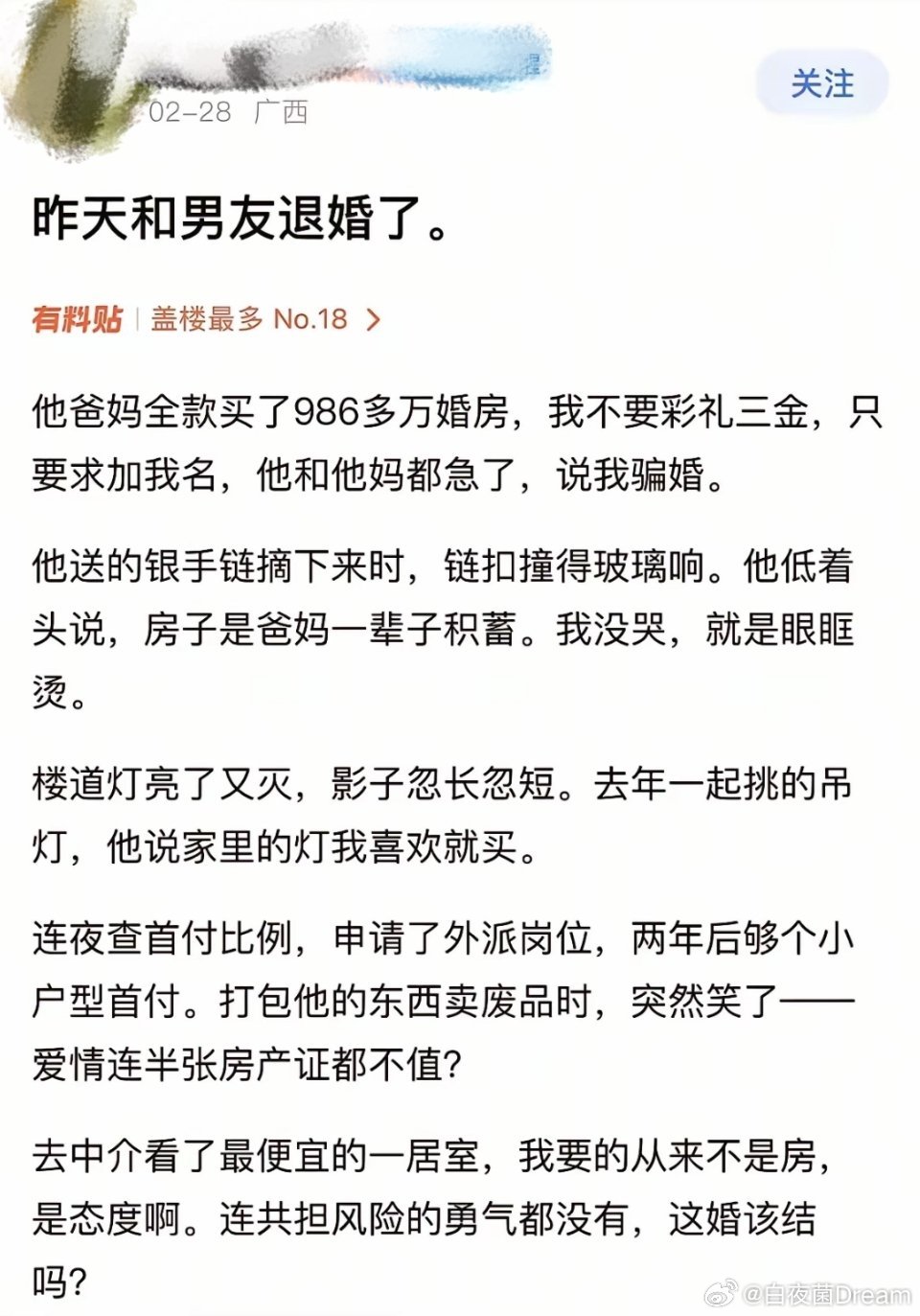 “昨天和男友退婚了”