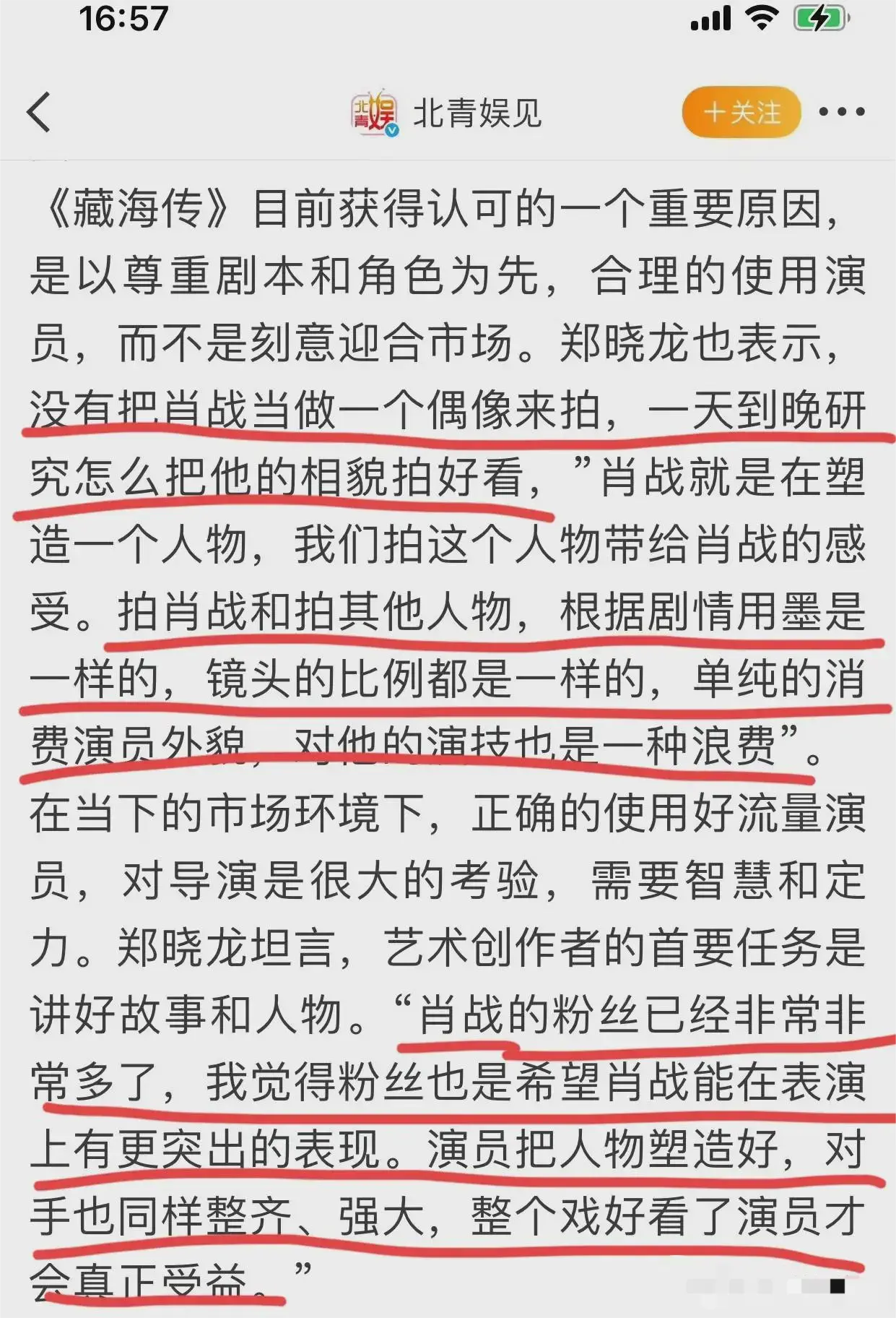 郑晓龙导演在采访中大谈肖战：“肖战的外形很让人喜欢，但我觉得最重要的是通过藏海