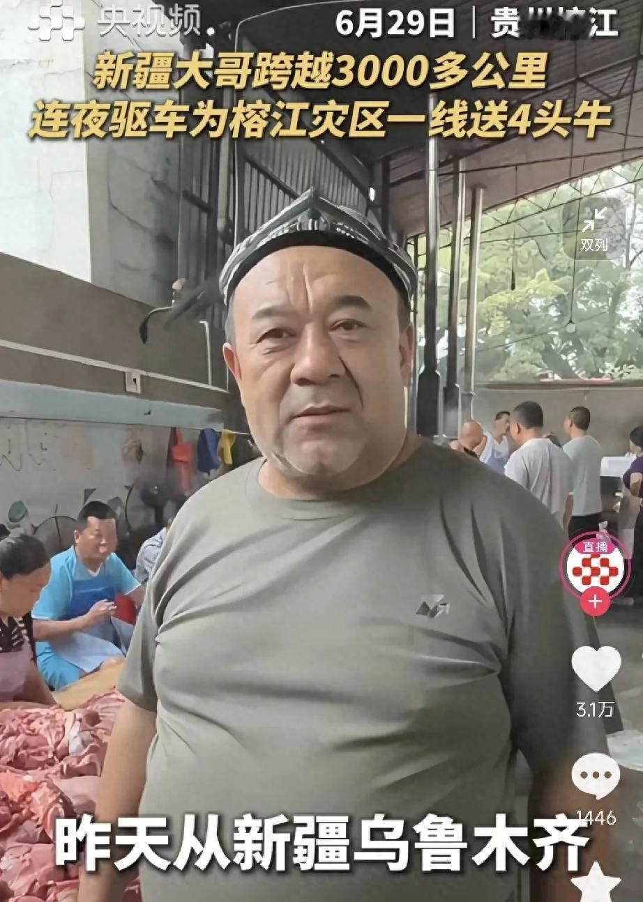 “新疆大哥你火了！”6月29日听闻贵州榕江的洪灾，他立马买了四头牛，连夜把牛宰了