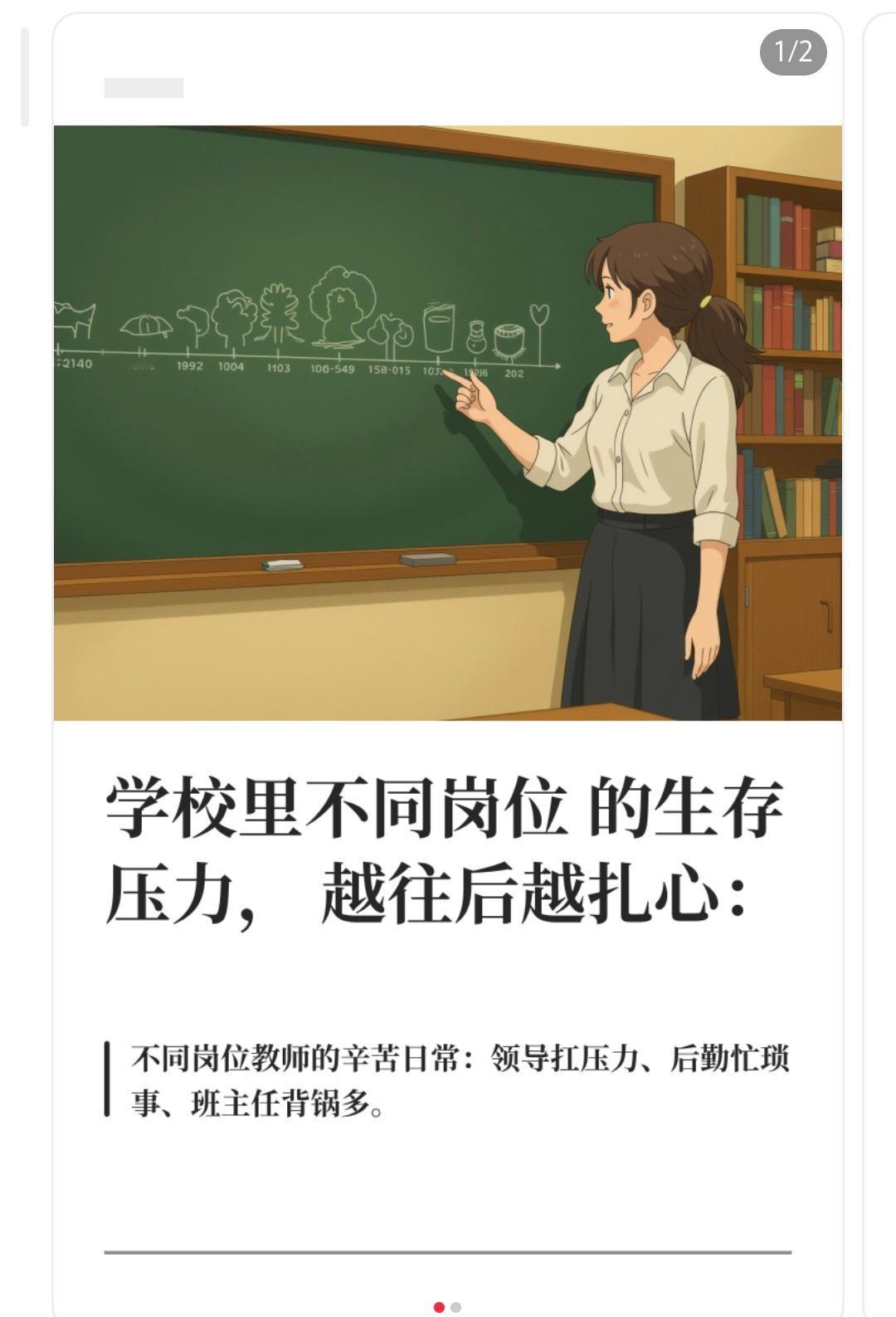 学校里不同岗位的生存压力，越往后越扎心：1.领导岗：最累在“心”，夹缝求生存，