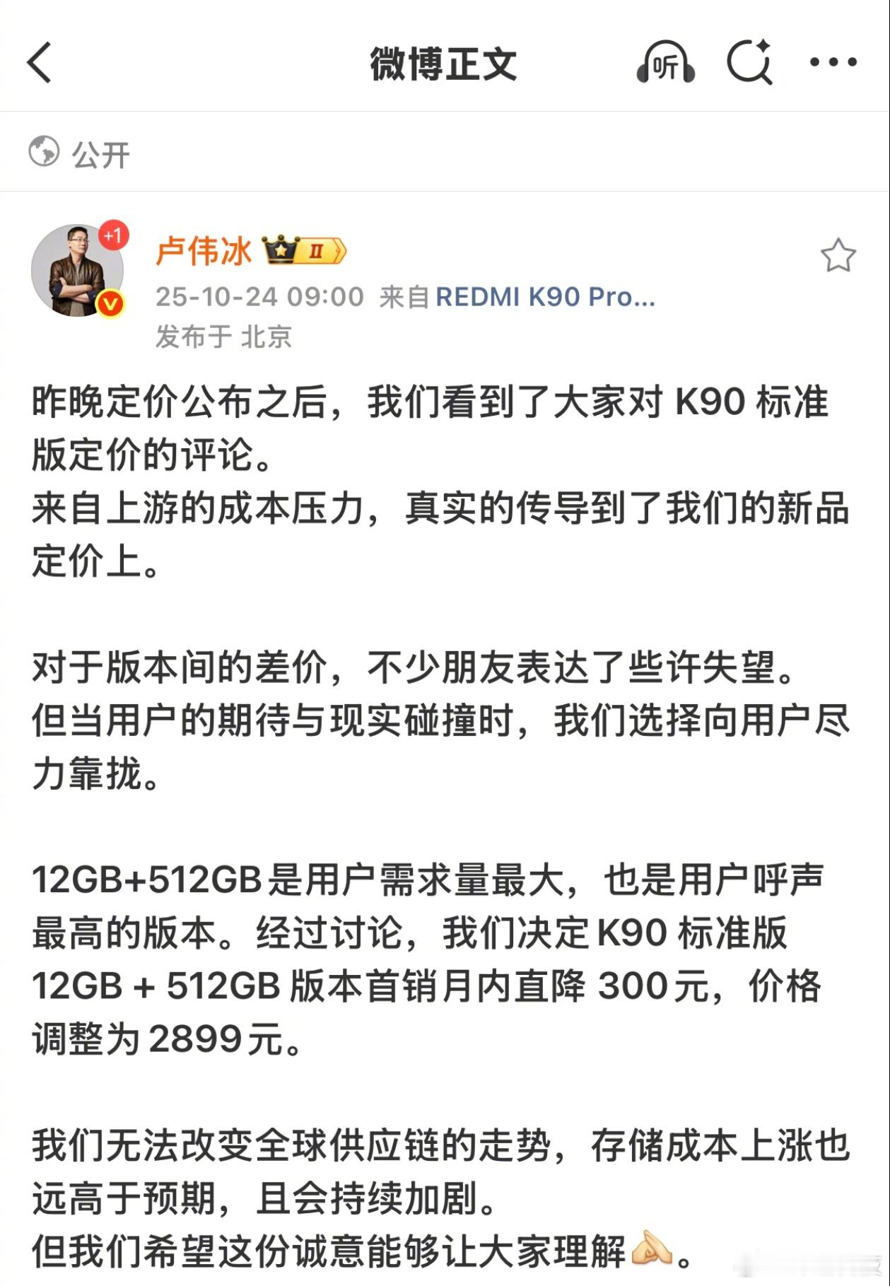 昨天才发布，今天就调价，红米的听劝速度。有一说一，近期的存储成本涨价非常之离谱。