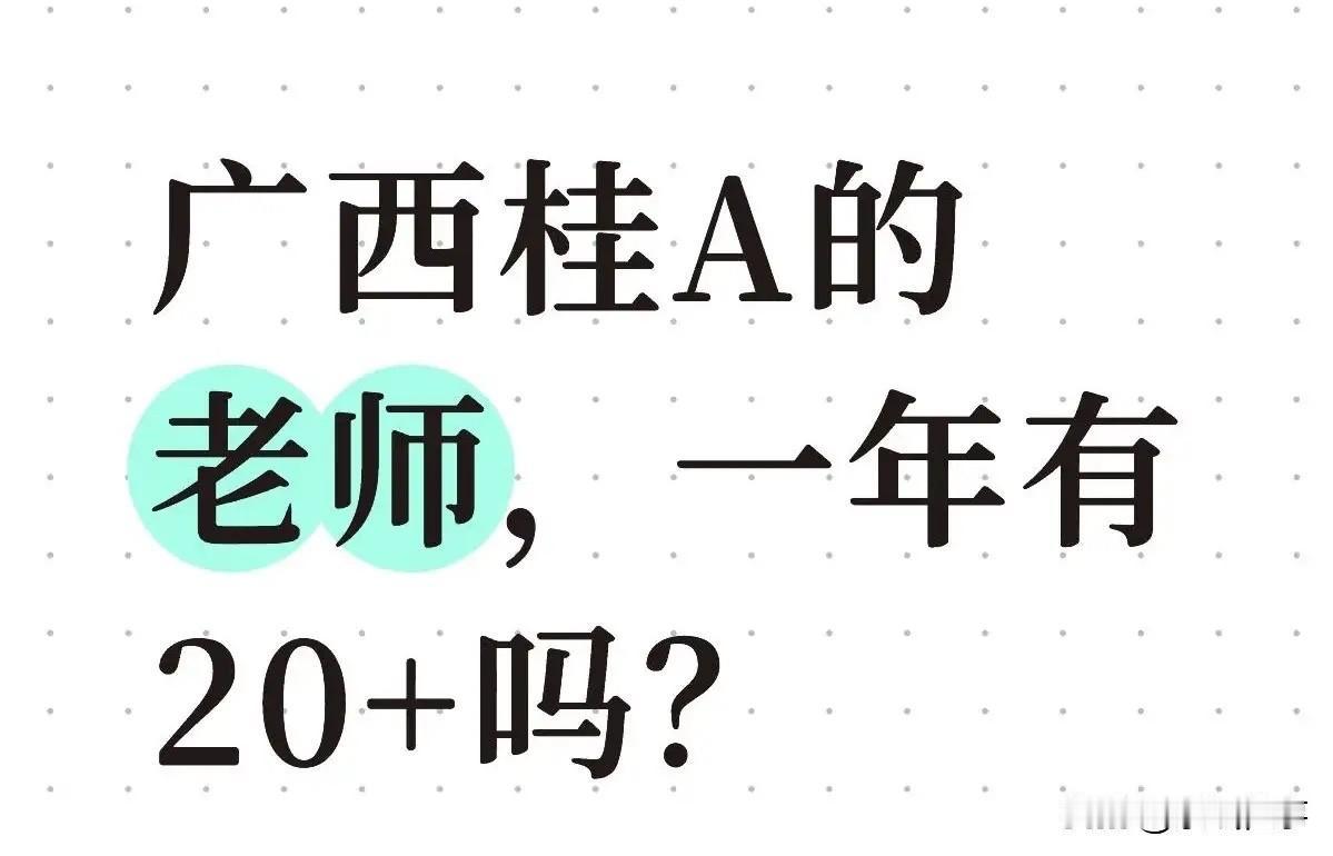 南宁教师收入情况：1、硕士在大专，入职第二年，个税10个。2、我教龄五年，