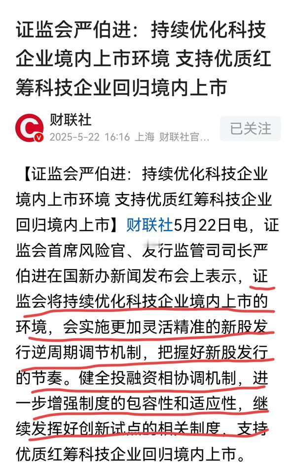 支持优质红筹科技股企业回归境内上市。现在老美议员施压，要让在美上市中企除牌，这时