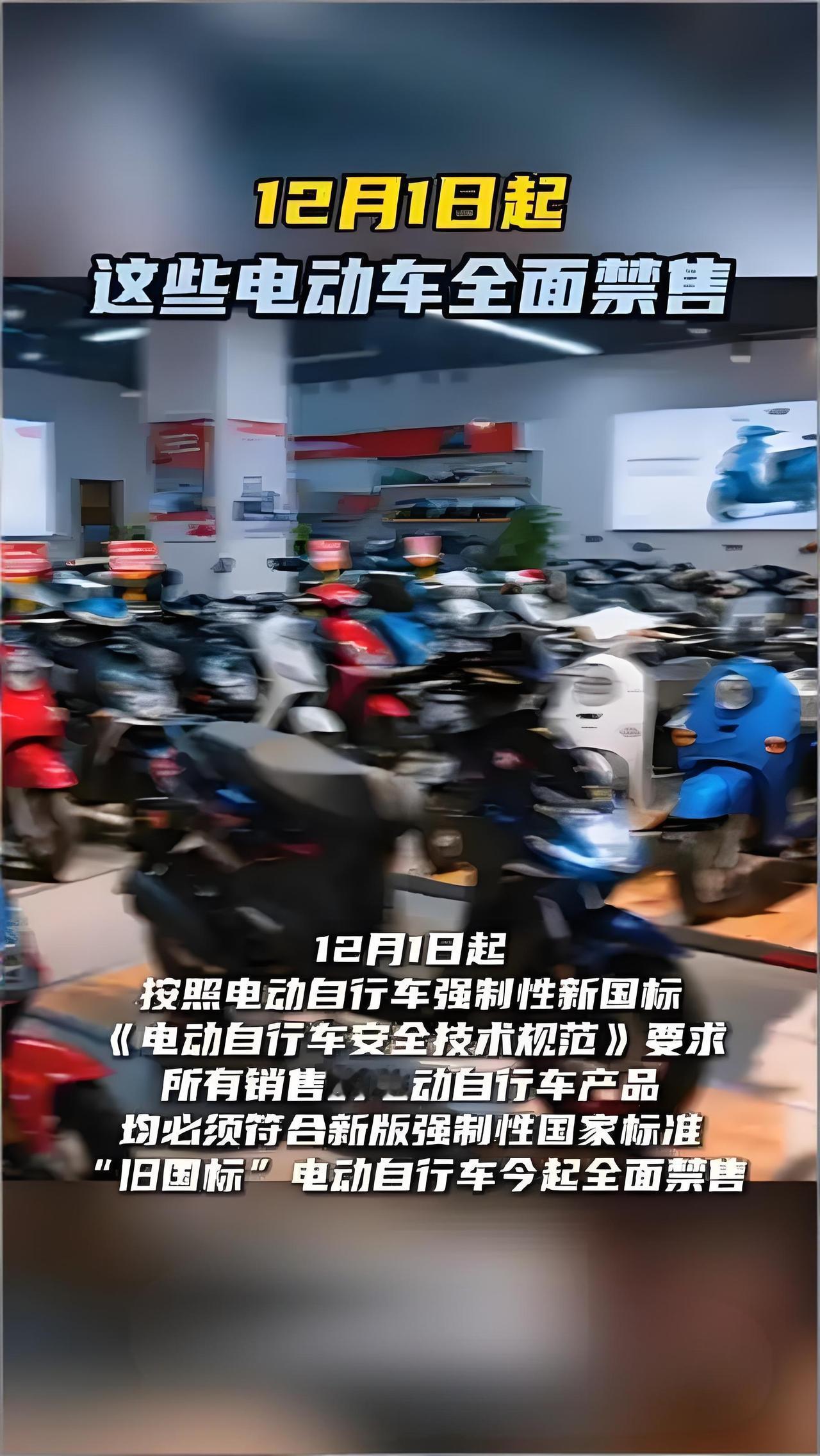 电动车禁售令今天落地！你家的车是不是要被淘汰了？电动车禁售令今天正式落