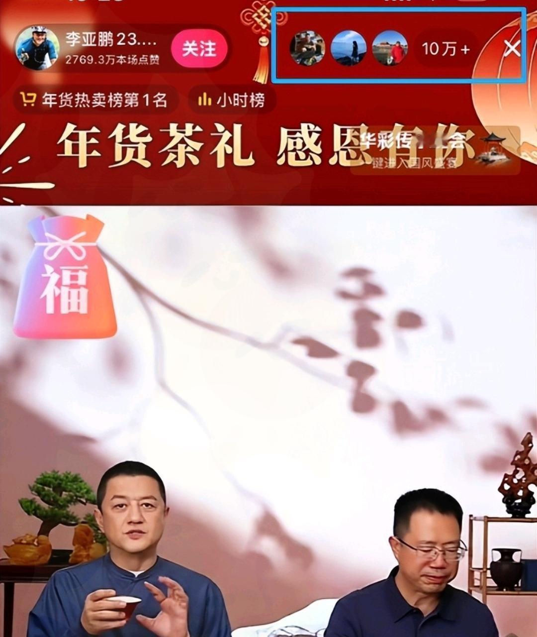 李亚鹏亲手砸碎了自己的饭碗。不是失误，是选择。他关掉打赏那刻，1711万互动