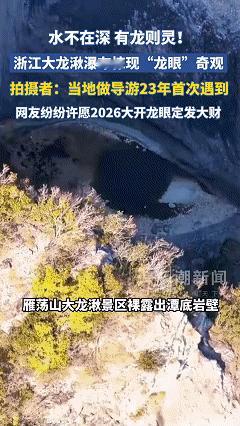 太壮观了！近日浙江雁荡山，女导游带游客们游览雁荡山景区，在逛到大龙湫瀑布时导游下