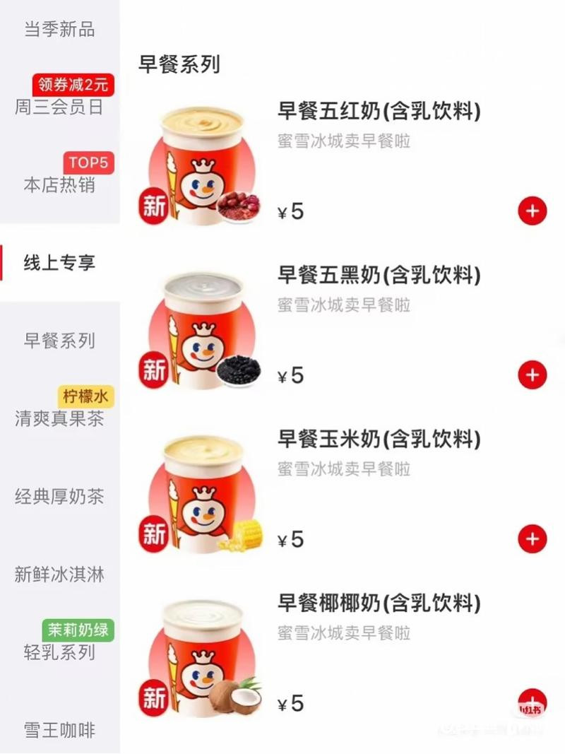 【#蜜雪冰城5元早餐项目结束试水#，后续上架与否待定】#蜜雪早餐试水结束网友许愿