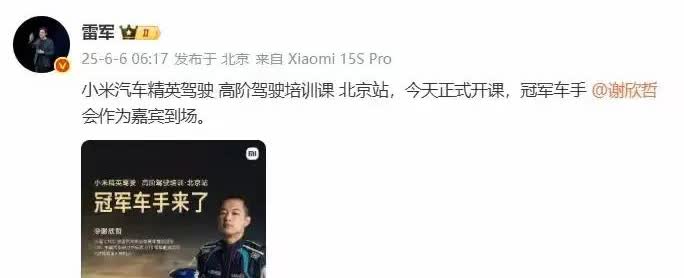 小米汽车精英驾驶高阶培训马上登场。问题来了，如果参加培训的学员，学成归来，驾