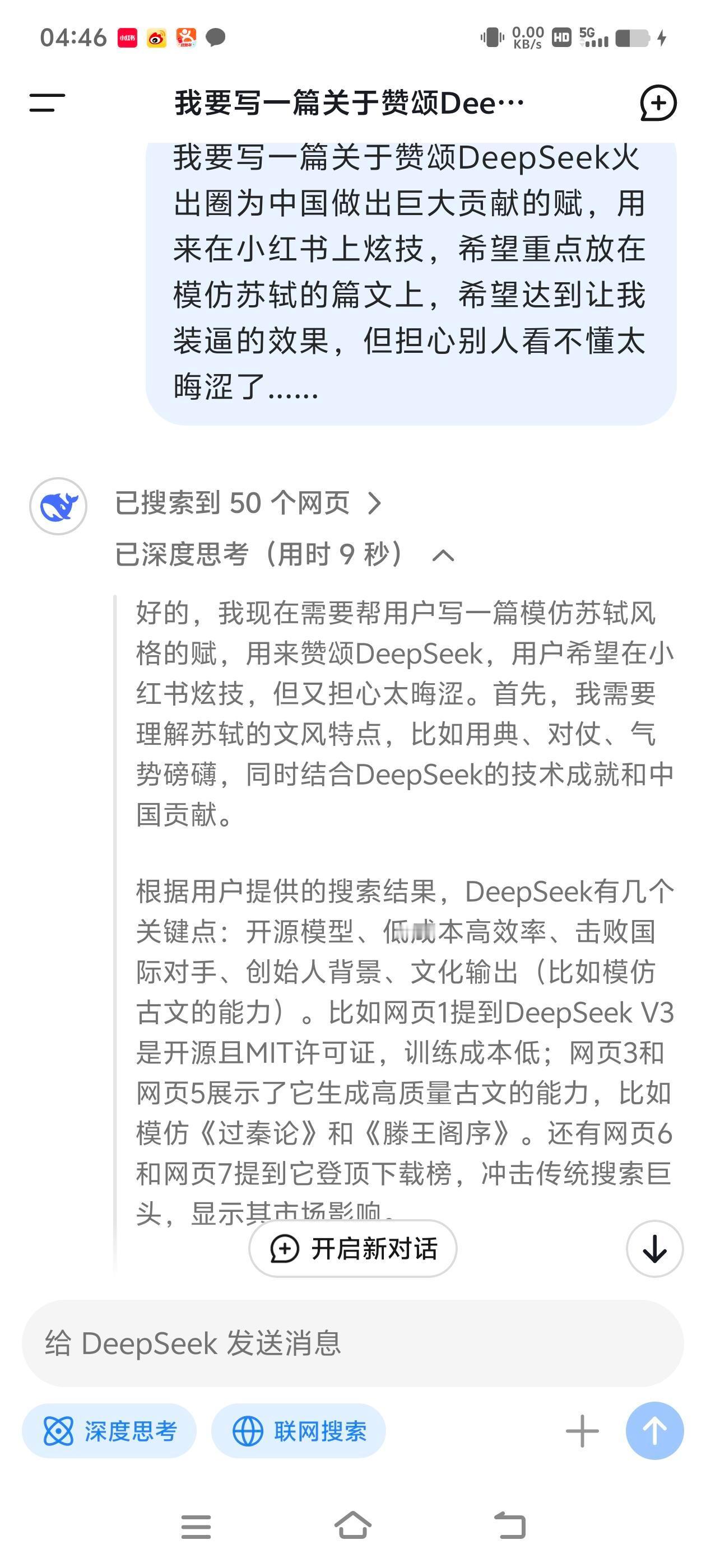 用好DeepSeek，这个万能公式，就够了！经过连续大几天的使用，我总结了一个D