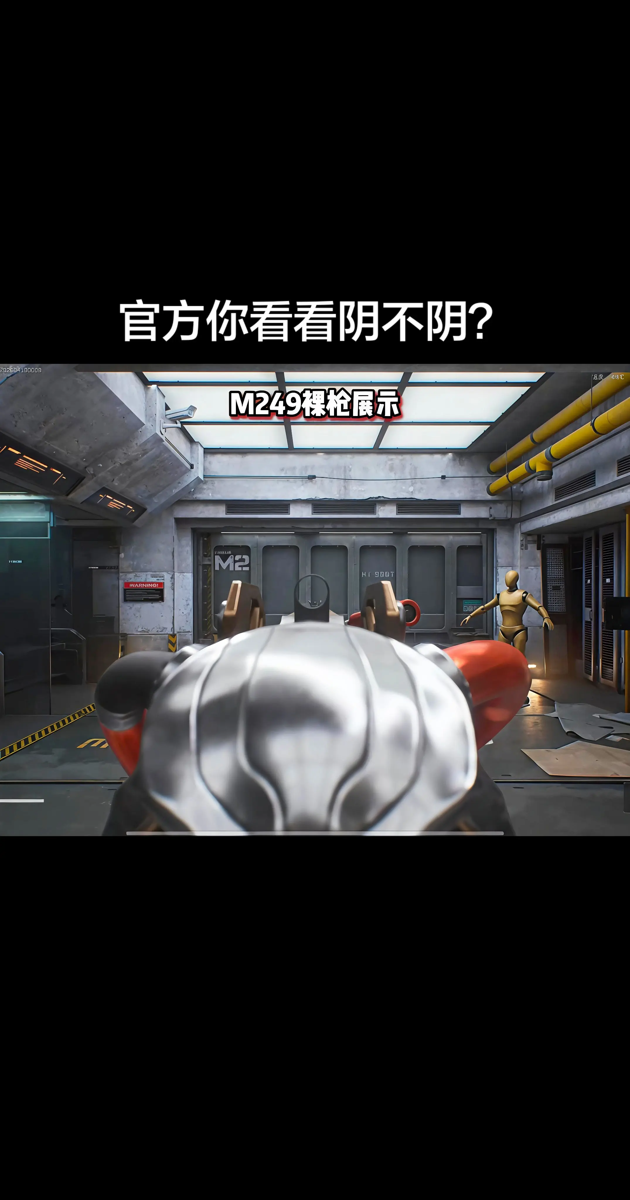 三角洲官方你看看阴不阴？