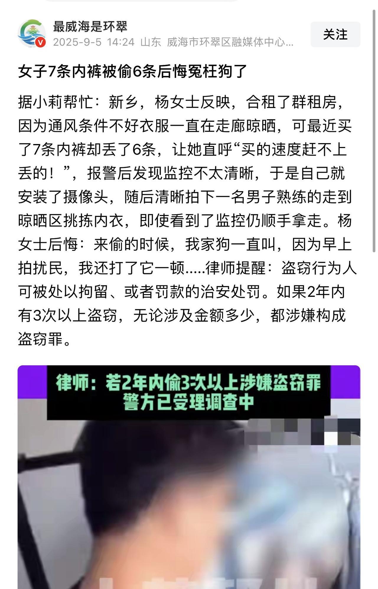 河南新乡，一女子因合租在群租房，通风条件不好就一直把衣服晾在走廊里，结果却发现新