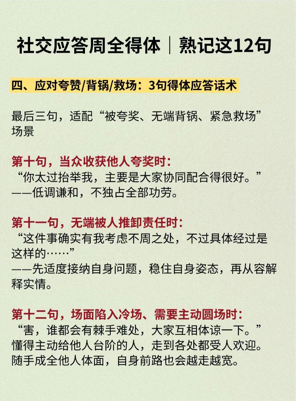 说话滴水不漏，这12句先背下来‼️